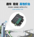 有人RS232+485串口转GPRSdtuGSM无线数传模块USR-GPRS-730