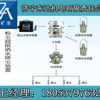 ZP127矿用自动洒水降尘装置皮带巷防灭火降尘装置