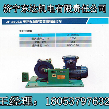 挡车梁收放绞车矿用JF250ZD提升绞车