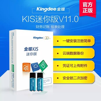 金蝶kis财务软件与金蝶KIS经销软件和金蝶K/3ERP软件