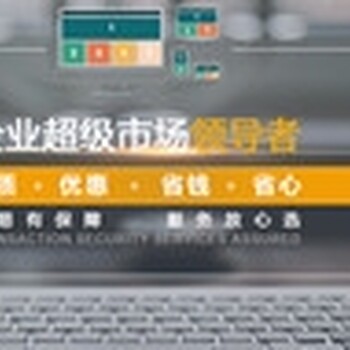 广东省起业购打造一站式的系统集成服务产品及理念