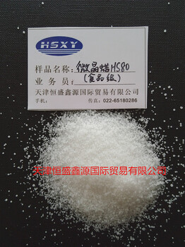 供應(yīng)進口80度食品級粉末微晶蠟HS80