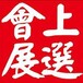 美国芝加哥休闲家具及配件展CASUAL