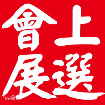 2019年第47届日本东京国际酒店用品展览会