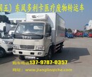 东风多利卡医疗废物运输车2017国五新款参数配置及图片哪里有