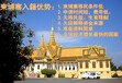柬埔寨移民护照一个在柬埔寨3年的华人,他的投资感悟都在这里了