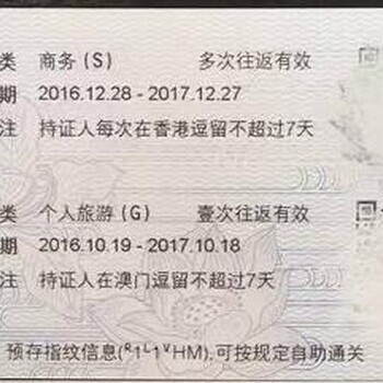 【深圳香港澳门商务签证报价_2017办理港澳通