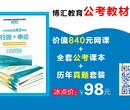 广西公务员笔试教材98元三重礼包先到先得图片