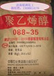 聚乙烯醇PVA2099(100-35)片状粉末价格品牌图片