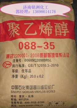 聚乙烯醇PVA2099(100-35)片状粉末价格品牌
