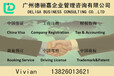 广州香港公司注册离岸公司代理注册