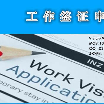 广州外国人来华工作居留许可签发、延期、换发、补发