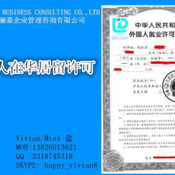 广州外国人证工作居留许可代办公司企业管理咨询一站式服务