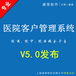 康策医院客户关系管理系统软件医院客服软件