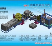 鑫通机械QZJ加气混凝土砌块切割机水泥发泡切割机设备