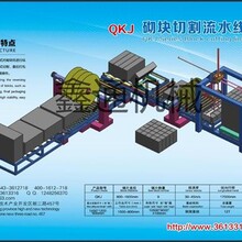 鑫通机械QZJ加气混凝土砌块切割机水泥发泡切割机设备
