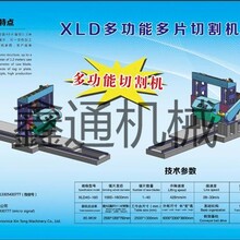 鑫通专利XLD40多片锯石机多功能石材切割机