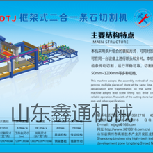 高效条石切割机路沿石加工设备框架式石材切割机