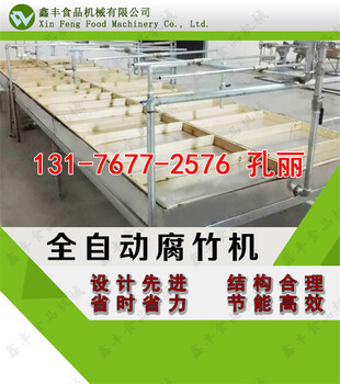 广东河源腐竹油皮机的价格小型腐竹机多少钱免费上门服务