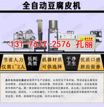 上海黄浦豆腐皮机供应厂家豆腐皮机的使用方法自动化生产图片2