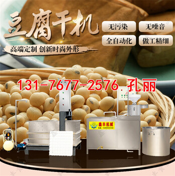 广东韶关自动豆腐干机器大型豆腐干机生产线技术包教包会