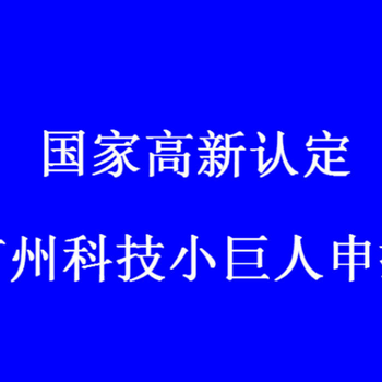 申报高新企业科技项目申报好处