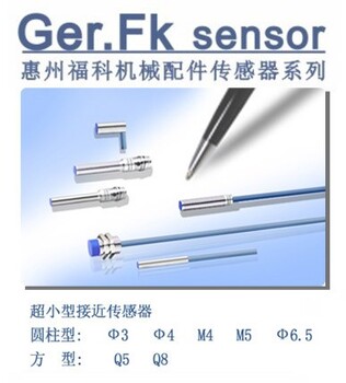 超小型接近开关,微型金属检测探头传感器