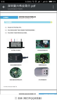 深圳复兴伟业技术有限公司研发生产垃圾处理器控制器