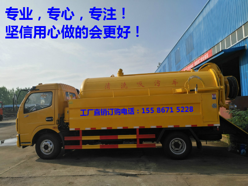 甘肃省东风多利卡清洗吸污车新款车型工厂