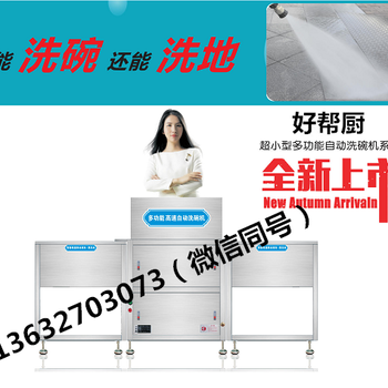 好帮厨洗碗机，深圳东莞，超小型洗碗机，工厂仅售9900元