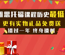 雅思托福考试课程包在哪？新航道在线惊喜优惠