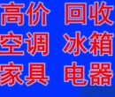 石家庄家电回收石家庄空调回收石家庄上门回收旧家电图片