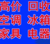 石家庄家电回收石家庄空调回收石家庄上门回收旧家电