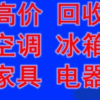 石家庄家电回收石家庄上门回收旧空调石家庄旧家电回收