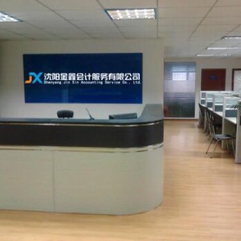沈阳注册公司提供注册地址免房产税代办营业执照