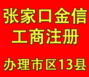 注册公司选金信价格低服务好图片3