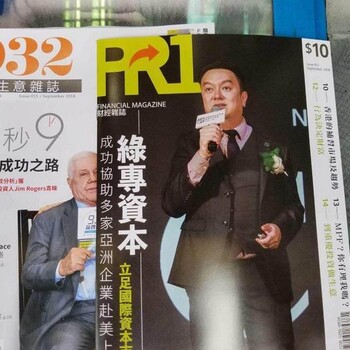 绿专资本CEO李中群荣登香港PR1财经媒体杂志封面人物