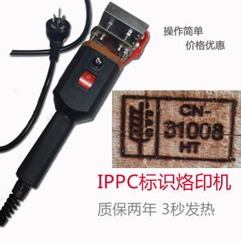 木托盘手持式IPPC烙印机商标IPPC烙印机成品木箱商标LOGO烫印机
