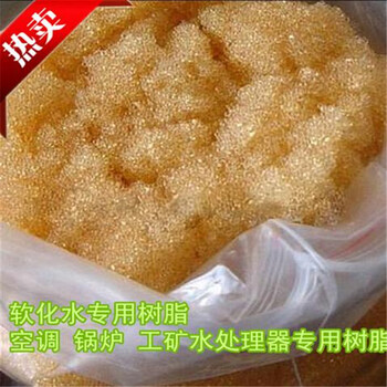 阳离子软化树脂郑州现货0017阳树脂锅炉软化水树脂厂家
