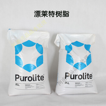 Purolite漂莱特树脂C100E电厂软化树脂锅炉除垢树脂离子交换阳树脂