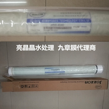 供應(yīng)商丘九章LE-4040反滲透膜