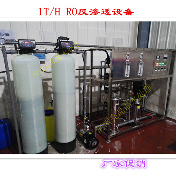 凈水設(shè)備廠家鍋爐配套反滲透設(shè)備2噸水處理量