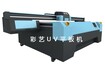 南京uv打印機生產廠家，彩藝數碼公司專業生產uv打印機，玻璃打印機，平板噴繪機，萬能平板打印機