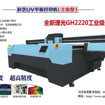 南京彩艺uv打印机厂家优惠出售，玻璃打印机，平板打印机，价格优惠，质量