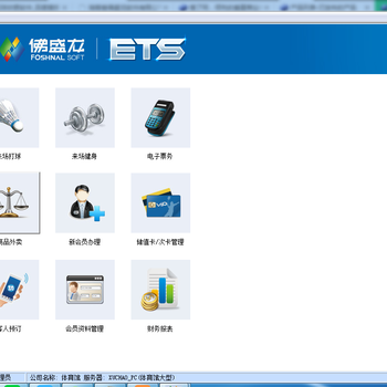 佛盛龙体育馆ETS智能管理平台