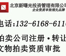 北京拍卖公司注册寄卖行转让要求及价格图片