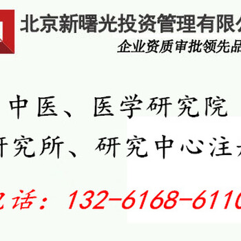 如何注册北京中医研究院研究院注册流程及条件
