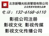 北京文化传媒公司注册办理广电资质要求