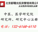 注册北京中医研究院要求流程
