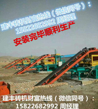 安徽阜阳制砖机厂家黄页88建丰液压砖机械设备